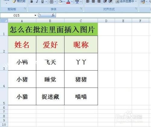 excel怎么恢复批注 excel批注中如何插入图片