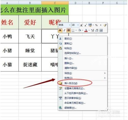 excel怎么恢复批注 excel批注中如何插入图片