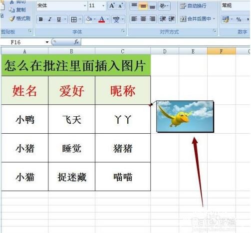 excel怎么恢复批注 excel批注中如何插入图片