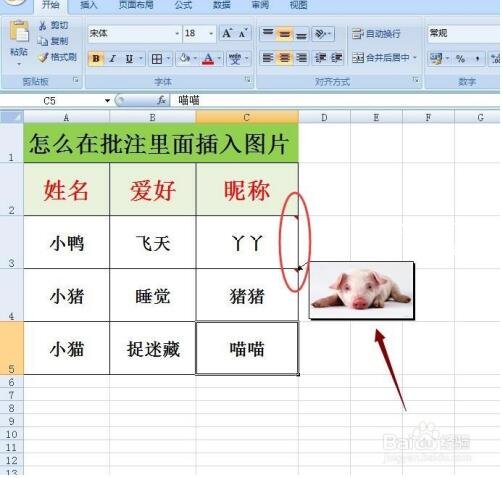 excel怎么恢复批注 excel批注中如何插入图片