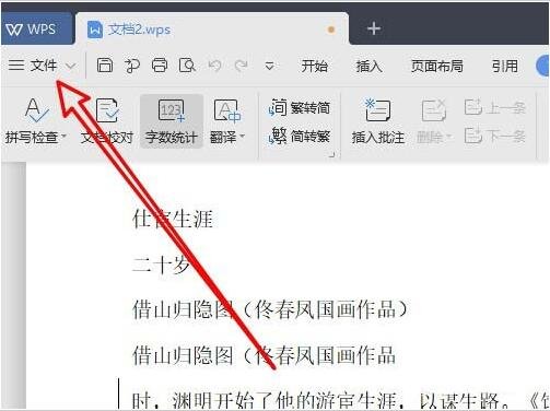 wps文档打印时不打印批注怎么设置 wps文档设置不打印批注的步骤