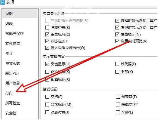 wps文档打印时不打印批注怎么设置 wps文档设置不打印批注的步骤