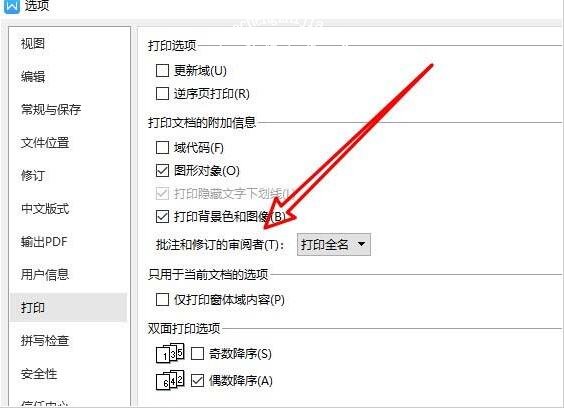 wps文档打印时不打印批注怎么设置 wps文档设置不打印批注的步骤