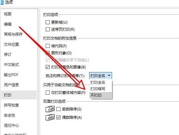 wps文档打印时不打印批注怎么设置 wps文档设置不打印批注的步骤
