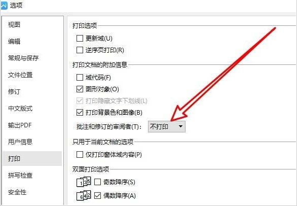 wps文档打印时不打印批注怎么设置 wps文档设置不打印批注的步骤