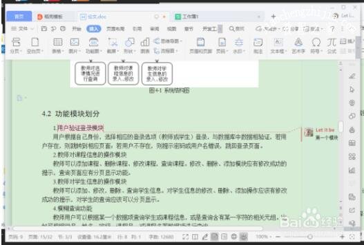 wps文档打印时不打印批注怎么设置 wps文档设置不打印批注的步骤