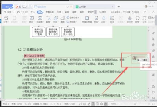 wps文档打印时不打印批注怎么设置 wps文档设置不打印批注的步骤