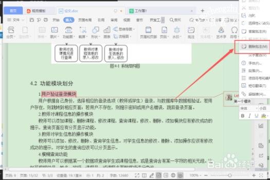 wps文档打印时不打印批注怎么设置 wps文档设置不打印批注的步骤