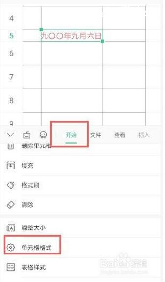 wps怎么转换日期格式 wps日期格式转换的步骤方法