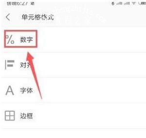 wps怎么转换日期格式 wps日期格式转换的步骤方法