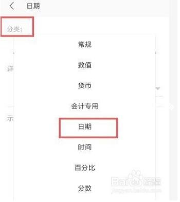 wps怎么转换日期格式 wps日期格式转换的步骤方法