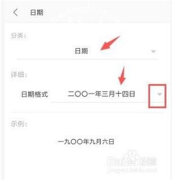 wps怎么转换日期格式 wps日期格式转换的步骤方法