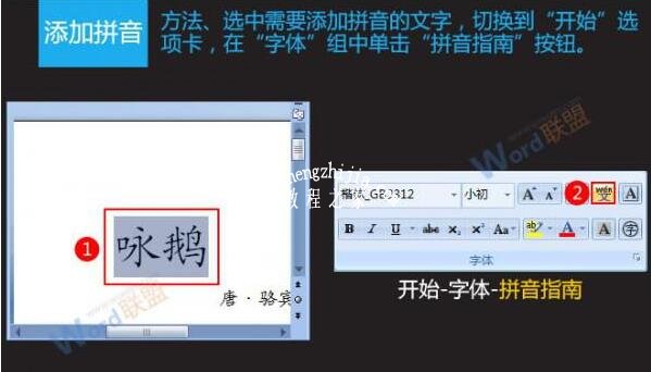 word怎么添加拼音指南 word如何打出拼音和声调