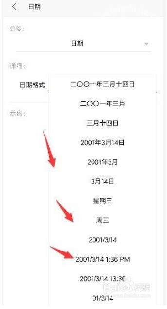 wps怎么转换日期格式 wps日期格式转换的步骤方法