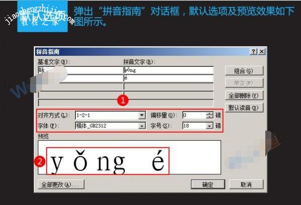 word怎么添加拼音指南 word如何打出拼音和声调