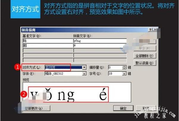 word怎么添加拼音指南 word如何打出拼音和声调
