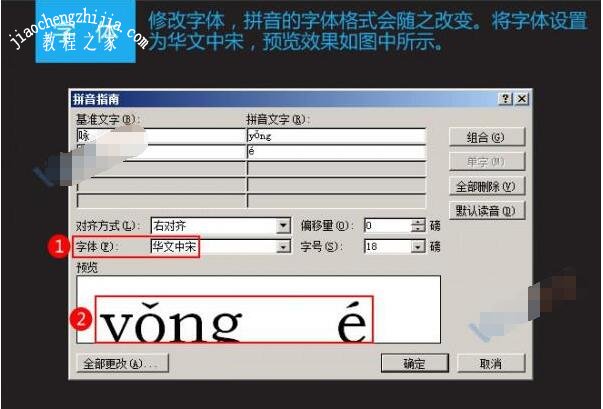 word怎么添加拼音指南 word如何打出拼音和声调