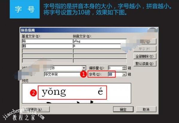 word怎么添加拼音指南 word如何打出拼音和声调