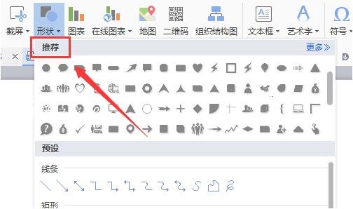 怎么在wps中绘制扇形 wps制作扇形的步骤方法