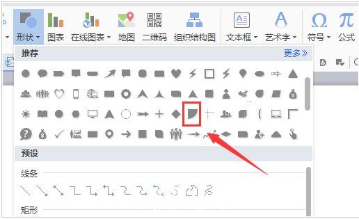 怎么在wps中绘制扇形 wps制作扇形的步骤方法