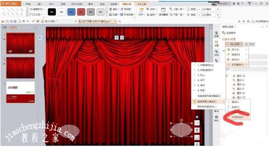 PPT怎么制作增加拉幕效果的动画 PPT设计拉幕效果增强动画教程