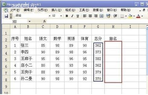 excel怎么给成绩排名 excel排名公式怎么用