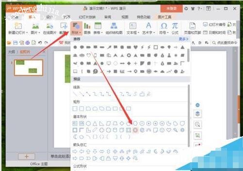 怎么在wps中绘制扇形 wps制作扇形的步骤方法