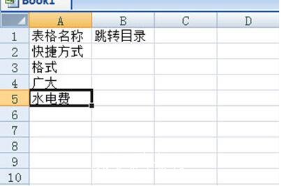 excel怎么制作目录导航超链接 excel表格怎么添加超链接