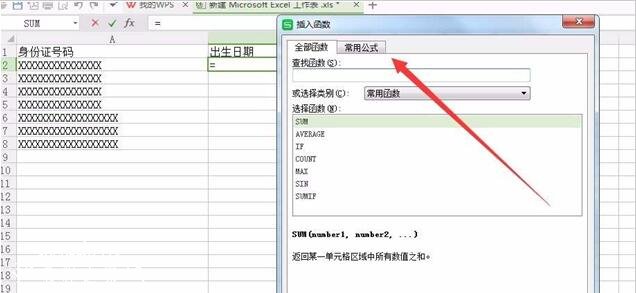 怎么用wps提取身份证上的日期和生日 wps提取身份证信息的步骤方法
