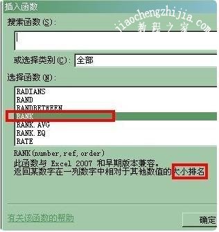 excel怎么给成绩排名 excel排名公式怎么用