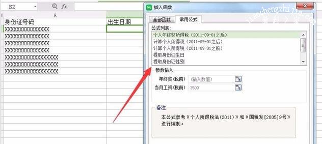 怎么用wps提取身份证上的日期和生日 wps提取身份证信息的步骤方法