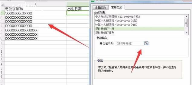怎么用wps提取身份证上的日期和生日 wps提取身份证信息的步骤方法