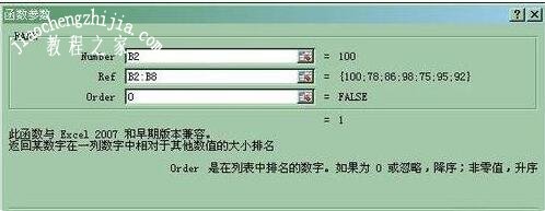 excel怎么给成绩排名 excel排名公式怎么用