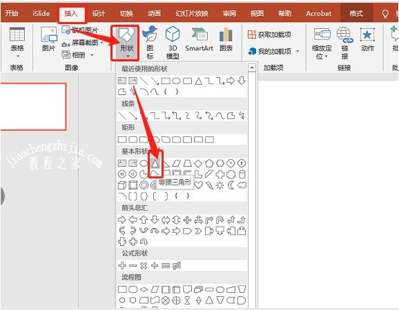 怎么用PPT绘制漏斗的图形 PPT制作漏斗图形的步骤教程