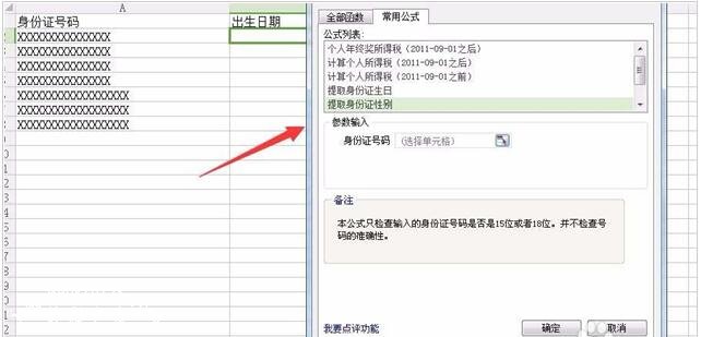 怎么用wps提取身份证上的日期和生日 wps提取身份证信息的步骤方法