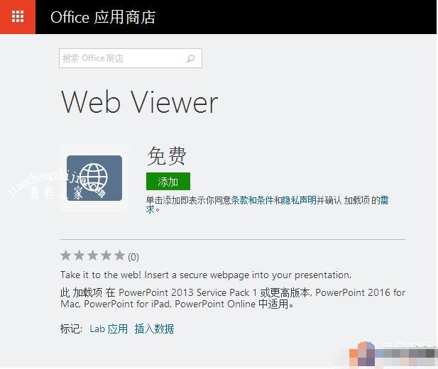 PPT怎么快速插入网页 PPT一键插入网页教程分享