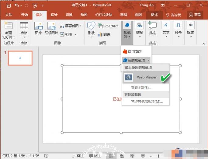 PPT怎么快速插入网页 PPT一键插入网页教程分享