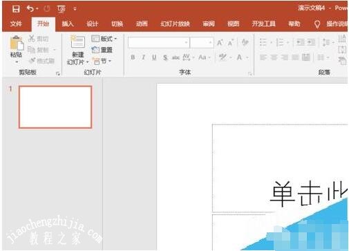 ppt怎么添加备注 ppt设置备注步骤教程