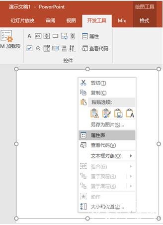 PPT怎么制作滚动的文本框 PPT滚动的文本框制作教程