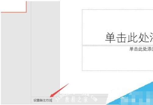 ppt怎么添加备注 ppt设置备注步骤教程
