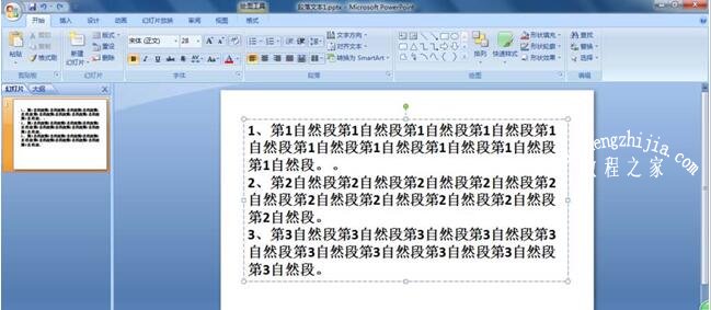 PPT怎么制作滚动的文本框 PPT滚动的文本框制作教程
