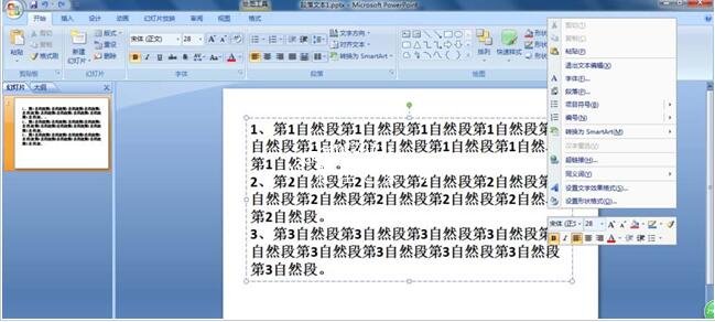 PPT怎么制作滚动的文本框 PPT滚动的文本框制作教程
