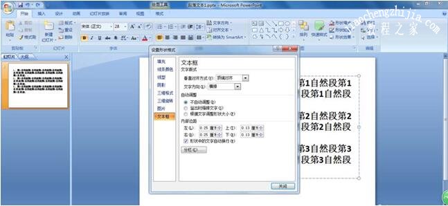 PPT怎么制作滚动的文本框 PPT滚动的文本框制作教程