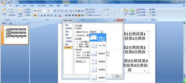 PPT怎么制作滚动的文本框 PPT滚动的文本框制作教程