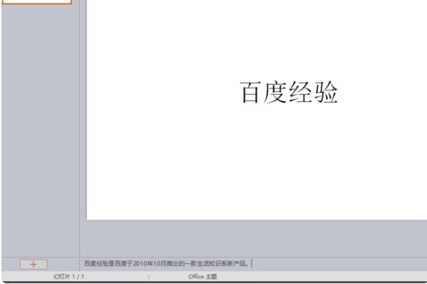 ppt怎么添加备注 ppt设置备注步骤教程