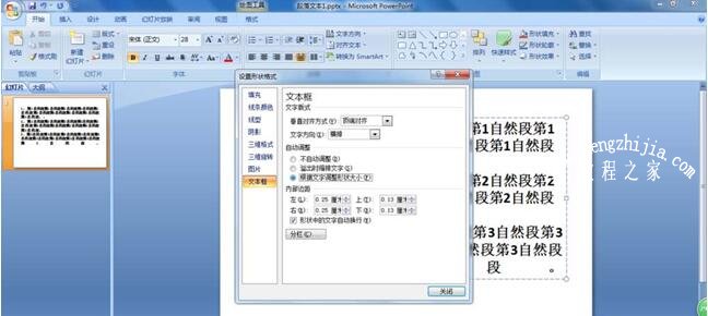 PPT怎么制作滚动的文本框 PPT滚动的文本框制作教程