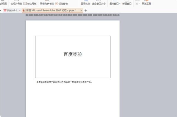 ppt怎么添加备注 ppt设置备注步骤教程