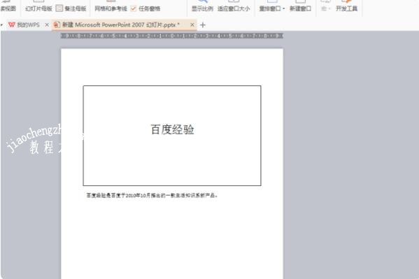 ppt怎么添加备注 ppt设置备注步骤教程
