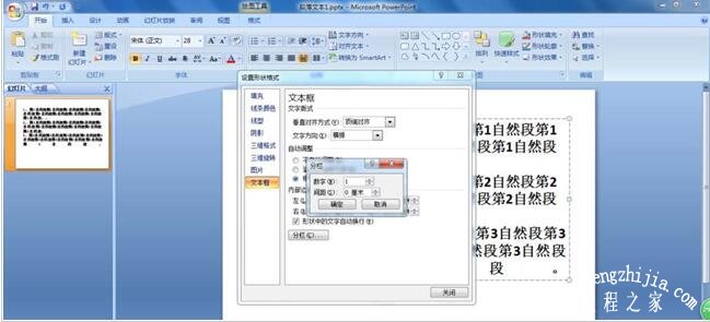 PPT怎么制作滚动的文本框 PPT滚动的文本框制作教程