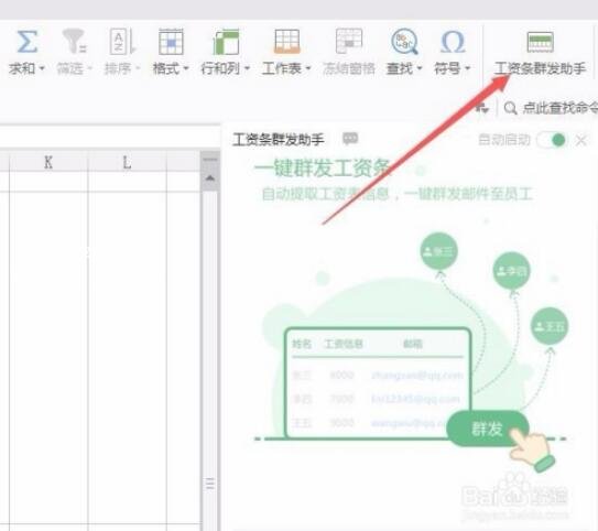 wps表格怎么批量制作工资条 wps表格批量制作工资条的步骤方法
